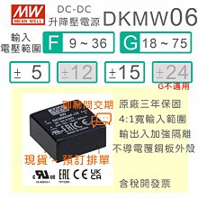【保固附發票】MW明緯 15W DC-DC 升降壓電源 SD-15-A/B/C 05 5V 12 12V 24 24V 歷史價格詳細信息