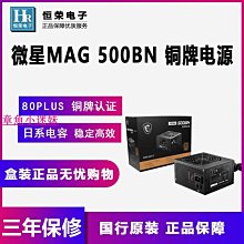 現貨 MSI微星MAG 500BN電腦電源額定500W主動式銅牌認證臺式機靜音ATX  可開發票 價格比較,價格查詢,歷史價格詳細信息
