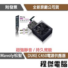 DUKE 松聖 M550-12 550W電源供應器 三年保固/一年到府收送換新 歷史價格詳細信息