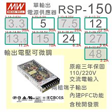 【保固附發票】MW明緯PFC 150W長壽命電源RSP-150-13.5 13.5V 27 27V 變壓器 交流轉直流 歷史價格詳細信息