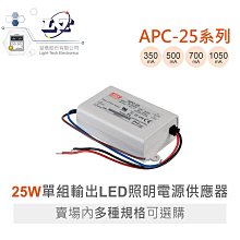 『聯騰．堃喬』MW明緯 APC-35-350 單組輸出開關電源 0.35A/35W LED 照明專用經濟型恆電流電源供應器 歷史價格詳細信息