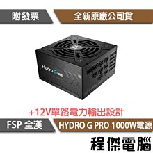 FSP 全漢 Hydro G PRO 750W 金牌 電源供應器 HG2-750 16PIN (10年保) 歷史價格詳細信息