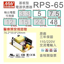 【保固附發票】MW明緯 65W PCB電源 EPS-65-5 5V 15 15V 變壓器 AC-DC 模組 主板 鎖螺絲 歷史價格詳細信息