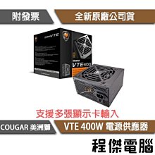 Cougar 美洲獅 VTE400 銅牌 電源供應器/銅牌/日系/120mm風扇/安全保護設計 歷史價格詳細信息
