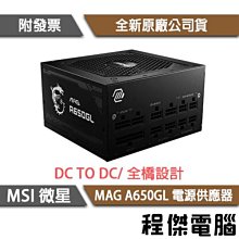 【MSI 微星】650W+機殼★MAG A650BN 80 PLUS電源供應器+MPG GUNGNIR 110R機殼 歷史價格詳細信息