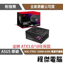 ASUS 華碩 ROG STRIX 1200W AURA ATX3.0 金牌 電源供應器 歷史價格詳細信息