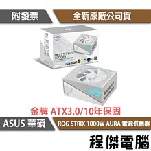 ASUS 華碩 ROG STRIX 1200W AURA ATX3.0 金牌 電源供應器 歷史價格詳細信息