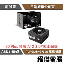 華碩 TUF Gaming 750W Gold 電源供應器 現貨 廠商直送 歷史價格詳細信息