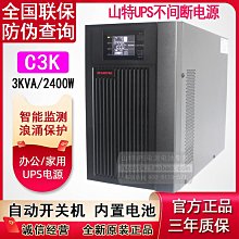山特ups不間斷c3k在線式內置電池企業備用穩壓2400w停電應急-兔兔兔兔 歷史價格詳細信息
