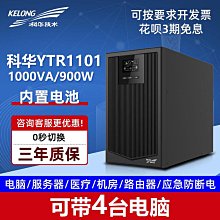 科華UPS電源YTR3310/3315/3320/3330/3340高頻不間斷電源在線 歷史價格詳細信息