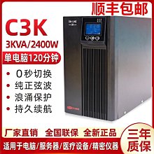 UPS不間斷C3K在線式3000VA/2400W服務器電腦監控應急穩壓3KVA-兔兔兔兔 歷史價格詳細信息
