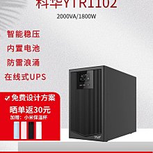 科華UPS電源YTR3310/3315/3320/3330/3340高頻不間斷電源在線 歷史價格詳細信息