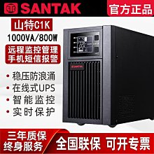 山特ups不間斷c3k在線式內置電池企業備用穩壓2400w停電應急-兔兔兔兔 歷史價格詳細信息