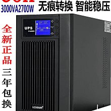 UPS不間斷C3K在線式3000VA/2400W服務器電腦監控應急穩壓3KVA-兔兔兔兔 歷史價格詳細信息