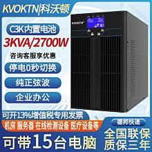 UPS不間斷C3K在線式3000VA/2400W服務器電腦監控應急穩壓3KVA-兔兔兔兔 歷史價格詳細信息
