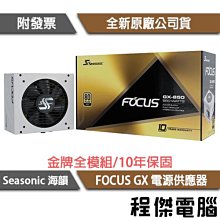 海韻FOCUS+ 550PX 650PX白金全模組電源1.2平方鍍銀模組線定製線 MZ1202 歷史價格詳細信息