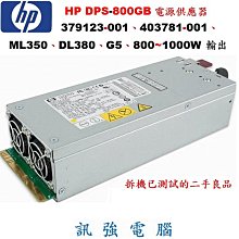 HP 379123-001 379124-001 1000W FOR DL380 G5 歷史價格詳細信息