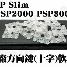 PSP2000按鍵PSP2000十字功能按鍵右導電膠音量鍵PAD按鍵左右按鍵 歷史價格詳細信息