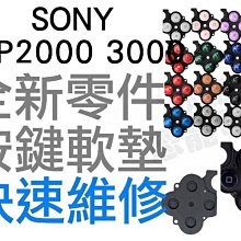 PSP3007 十字鍵導電膜+專用螺絲起子+教學資料 保固三個月 品質保證 歷史價格詳細信息