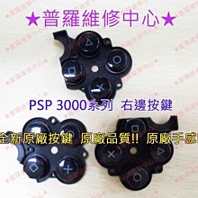 PSP3000功能/電源/方向/聲音按鍵排線 PSP3000導電膜套   三件套 歷史價格詳細信息