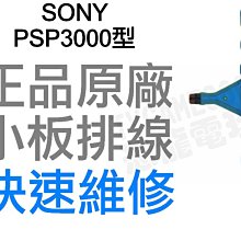 PSP 3000 3007 排線組 - 方向 功能 選擇鍵 功能排線 左排線 右排線 下排線 歷史價格詳細信息