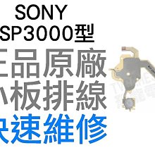 PSP 3000 3007 排線組 - 方向 功能 選擇鍵 功能排線 左排線 右排線 下排線 歷史價格詳細信息