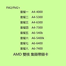 含稅 AMD A4-3300 FM1 AD3300OJZ22GX 小江~柑仔店 歷史價格詳細信息
