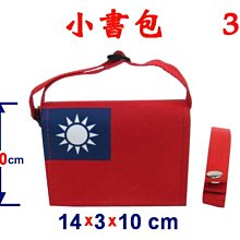 國旗書包-愛TAIWAN台灣/中華民國/2020總統大選/郭董.郭台銘/路跑/選舉造勢活動-摩布工場-BAG-1001 歷史價格詳細信息