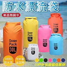 防水漂流袋 防水袋 漂浮 溯溪袋 沙灘防水桶包 沙灘包 泳具袋 (顏色可選) 歷史價格詳細信息