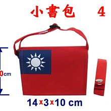 國旗書包-愛TAIWAN台灣/中華民國/2020總統大選/郭董.郭台銘/路跑/選舉造勢活動-摩布工場-BAG-1001 歷史價格詳細信息
