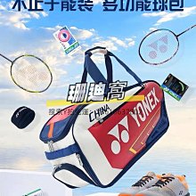 羽球包YONEX/尤尼克斯官網 BA42323CR 羽毛球拍包 大容量羽球包yy 歷史價格詳細信息