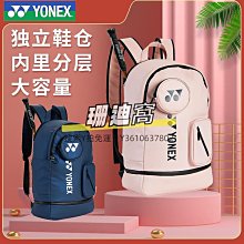 羽球包尤尼克斯YONEX羽毛球包大容量國家隊運動雙肩大賽款背包BA02326EX 歷史價格詳細信息