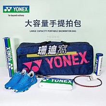 球包尤尼克斯方包BAG3926/BA42131/BA92031WEX羽毛球收納手提長款大包 歷史價格詳細信息