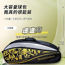 球包朗寧羽毛球包雙肩背包裝備大容量男女款手提式網球拍包袋子多功能 歷史價格詳細信息