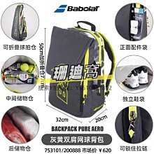 Babolat百保力網球後背包 李娜納達爾同款球拍包 男女運動訓練溫網羽毛球拍包 歷史價格詳細信息