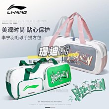 球包李寧羽毛球包大容量多功能雙肩背包球拍收納包3支裝運動包ABST199 歷史價格詳細信息
