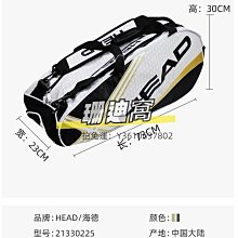 海德HEAD 6支裝網球包/9支裝羽毛球包 多功能運動包單肩獨立鞋倉 歷史價格詳細信息
