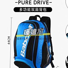 Babolat百保力網球後背包 李娜納達爾同款球拍包 男女運動訓練溫網羽毛球拍包 歷史價格詳細信息