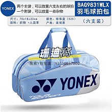 球包尤尼克斯方包BAG3926/BA42131/BA92031WEX羽毛球收納手提長款大包 歷史價格詳細信息