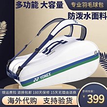 羽球包羽毛球包雙肩包75周年高端背包yy單肩手提專用包女網球包方包男款 歷史價格詳細信息