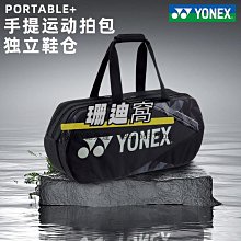 羽球包新款YONEX尤尼克斯羽毛球包東奧專用大容量方包手提包背包 歷史價格詳細信息