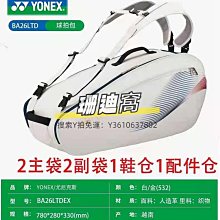 羽球包羽毛球包東奧專業雙肩包男款大容量網球包單肩女款yy背包2023新款 歷史價格詳細信息