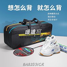 球包YONEX尤尼克斯羽毛球包大賽球拍包訓練運動大容量包多功能網拍包 歷史價格詳細信息