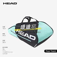 HEAD TOUR TEAM 9R SUPERCOMBI 9支裝球拍袋/後背包/衣物袋 五色任選 283441 歷史價格詳細信息
