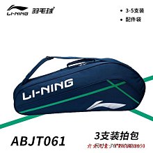 球包新款李寧羽毛球包手提包大方包6支裝球拍包單肩包ABJT005/007/009 歷史價格詳細信息
