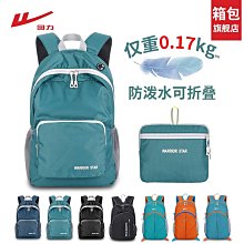 回力輕便旅行雙肩包女士新款戶外徒步爬山可折疊包男旅游背包 歷史價格詳細信息