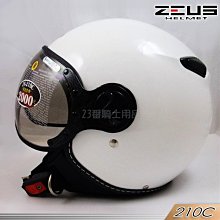瑞獅 ZEUS 安全帽 ZS-210BC 210BC 素色 淺粉棕｜23番 內藏墨鏡 半罩 3/4罩 內襯可拆 歷史價格詳細信息