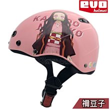 【EVO 鬼滅之刃 鬼殺隊 炭治郎 禰豆子 我妻善逸 嘴平伊之助 兒童安全帽 】正版授權．附鏡片！ 歷史價格詳細信息