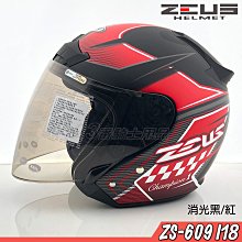 瑞獅 ZEUS 安全帽 ZS-210B 啞光藍 附鏡片｜23番 210B 半罩 3/4罩 抗UV 內襯全可拆 歷史價格詳細信息