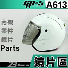 GP-5安全帽 022 雪帽 法國灰 亮面 素色 通風 內襯可拆 GP5 半罩 半頂 1/2罩 耀瑪騎士機車部品 歷史價格詳細信息